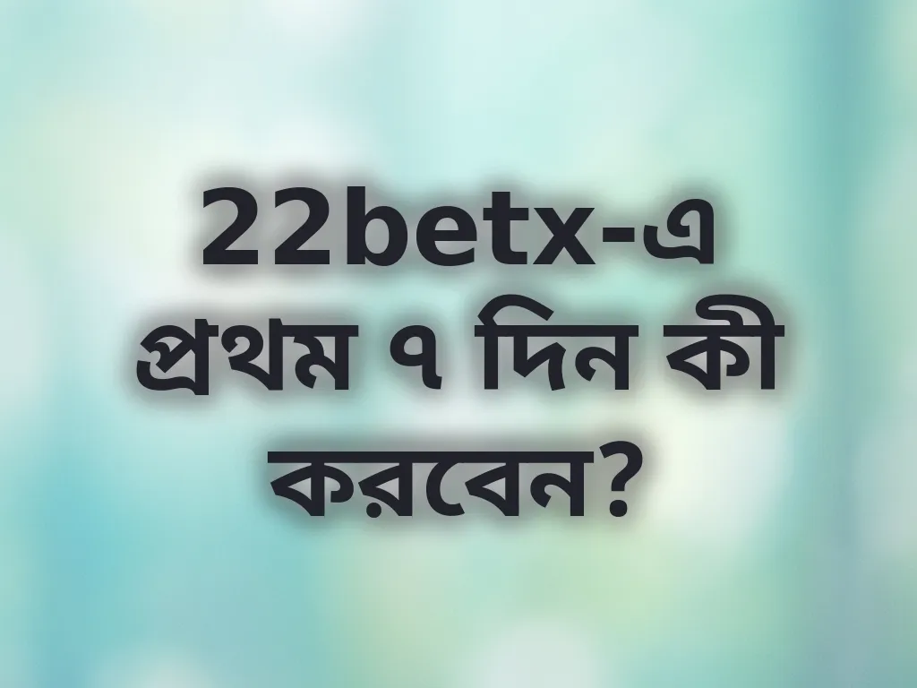 স্টার্টার গাইড