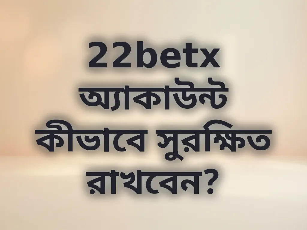 অ্যাকাউন্ট সুরক্ষা টিপস