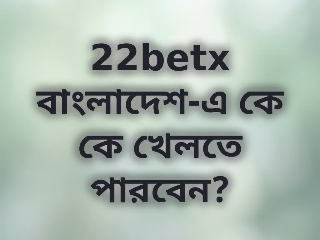 খেলার নিয়মাবলী